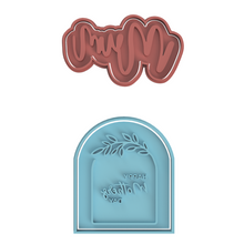 Load image into Gallery viewer, mum cookie cutter and stamp set - happy mother's day cutter and stamp - arch cutter both