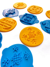 Load image into Gallery viewer, chinese new year cookie stamp fondant embosser chinese knot fortune cookie biscuit pastry stamp baking bakeware clay stamp