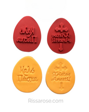 Load image into Gallery viewer, Orthodox Easter Stamps Greek Christ has risen Happy Easter καλό Πάσχα Χριστός ανέστη