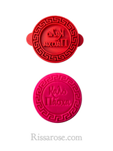 Load image into Gallery viewer, orthodox easter stamps greek christ has risen happy easter καλό πάσχα χριστός ανέστη happy easter / round shape