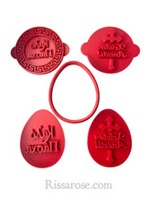 Load image into Gallery viewer, orthodox easter stamps greek christ has risen happy easter καλό πάσχα χριστός ανέστη