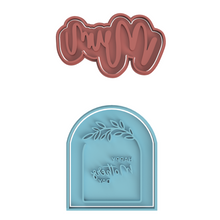 Load image into Gallery viewer, mum cookie cutter and stamp set  - happy mother&#39;s day cutter and stamp - arch cutter both
